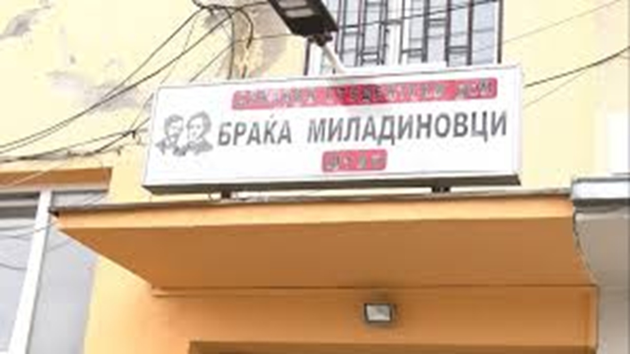 миладиновци2